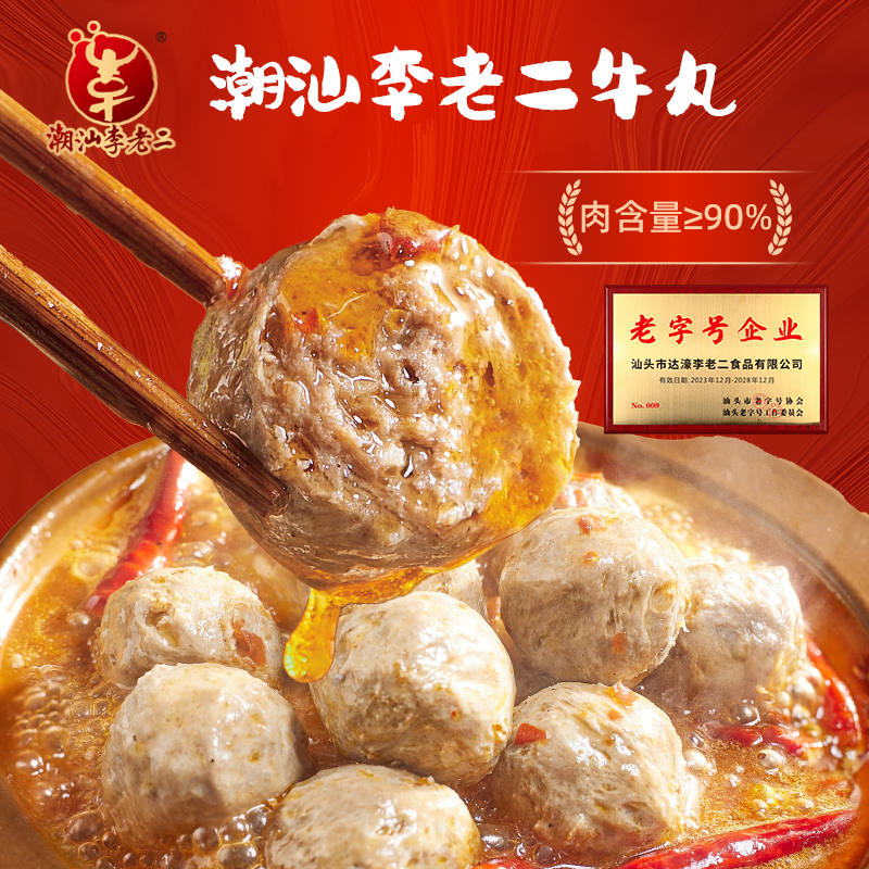 【达濠李老二】潮汕牛肉丸组合250g*8包广东潮汕特产火锅烧烤