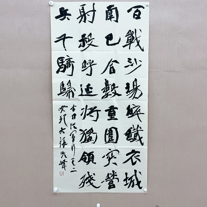 书法张彦峰138*68㎝黑龙江