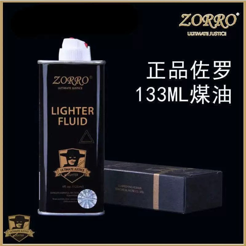 ZORRO佐罗打火机专业煤油133ML煤油打火机通用性燃油（不是打火机）