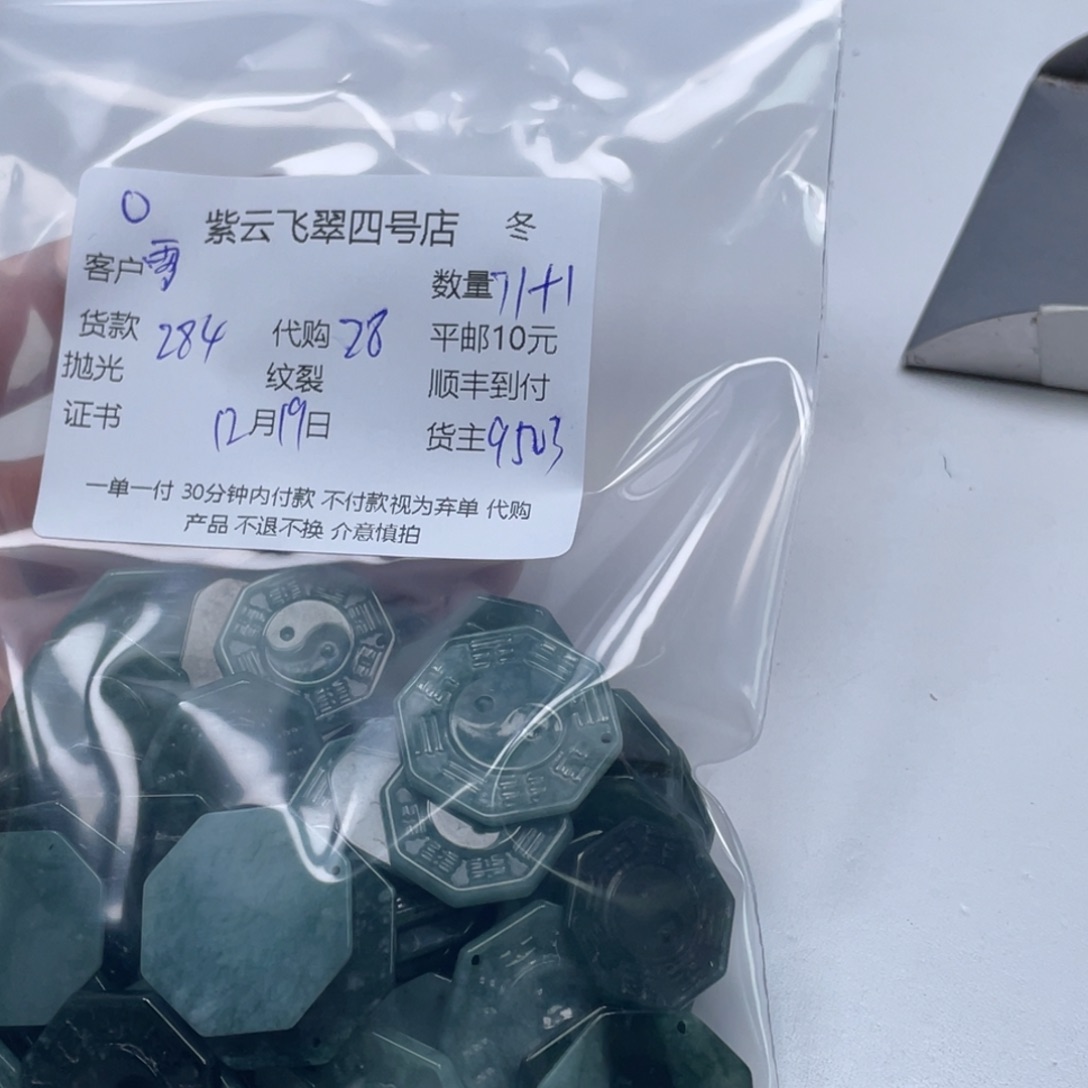 雪****翡翠未镶嵌颈饰翡翠吊坠