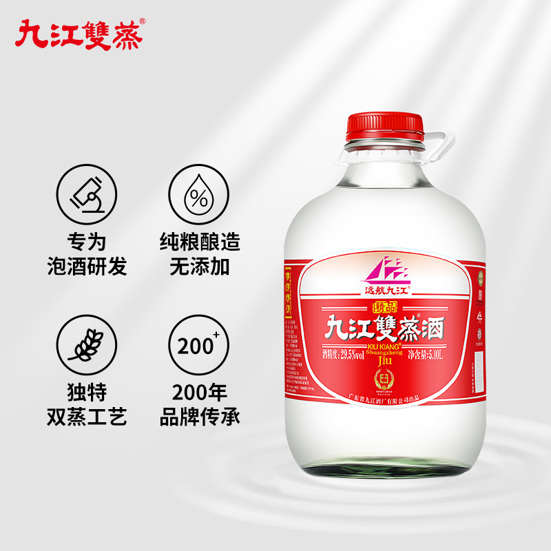 九江双蒸浸泡专用酒29.5度/38度5.1L纯粮食米香型泡青梅桑葚果酒