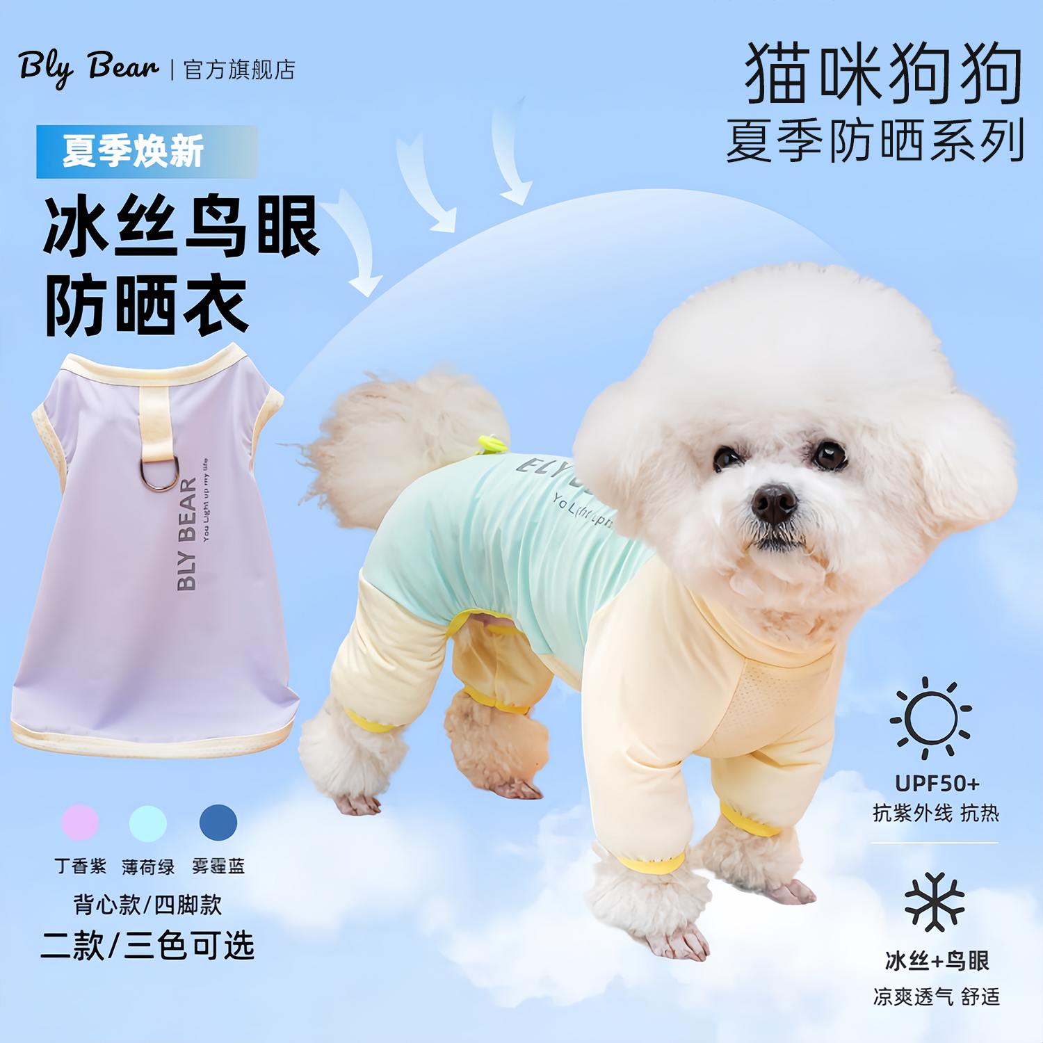 憨憨与敢敢【冰丝凉感鸟眼防晒衣】猫咪狗狗防晒薄款凉凉衣比熊泰迪