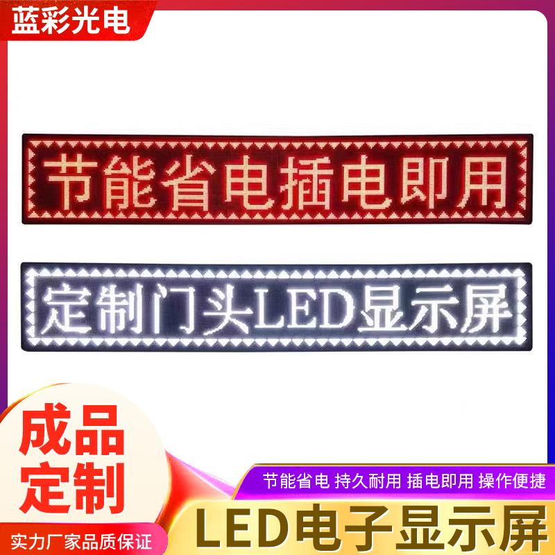 led显示屏店铺门头广告户外高亮防水滚动走字屏成品定制工厂直销