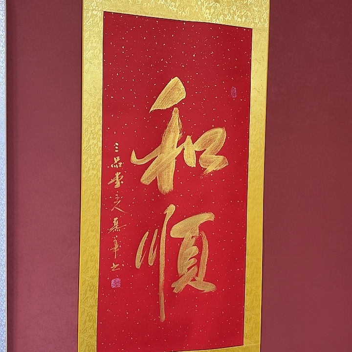 书法直播书法作品