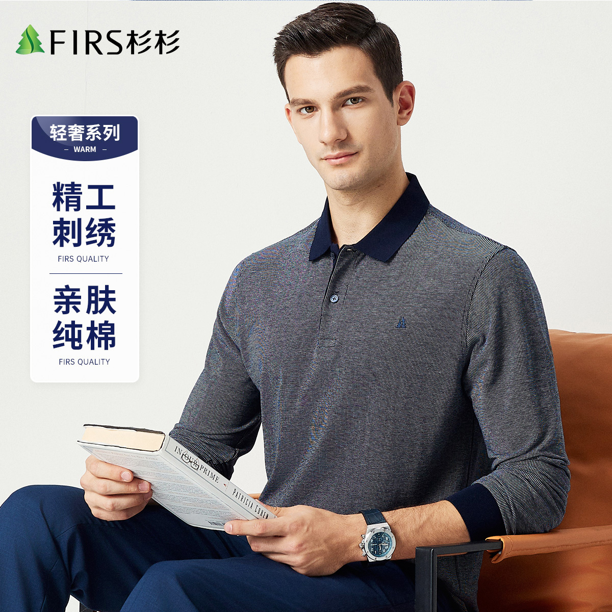 杉杉春季轻奢全棉polo衫薄款条纹休闲格纹修身刺绣套衫亲肤舒适