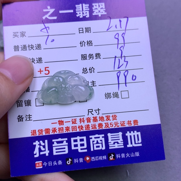 翡翠挂件未镶嵌小*啊