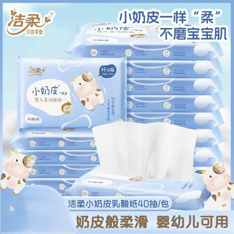 【许愿&相同+1】保湿纸巾乳霜纸母婴幼儿适用云柔小奶皮软抽纸巾