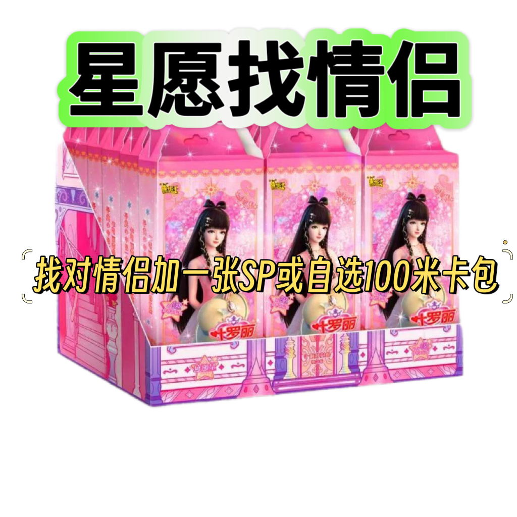 星愿找情侣卡游叶罗丽卡牌星愿包第6弹整盒SDR白光莹盲盒魔法晶钻