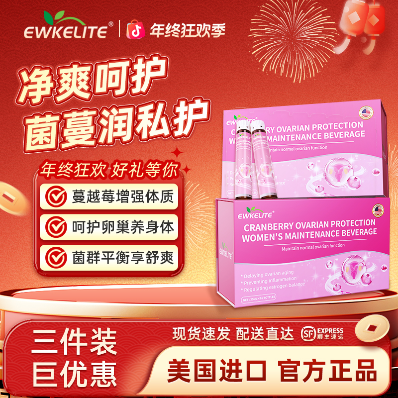 EWKELITE进口蔓越莓养巢护巢女性保养口服液呵护私密健康抗菌消炎