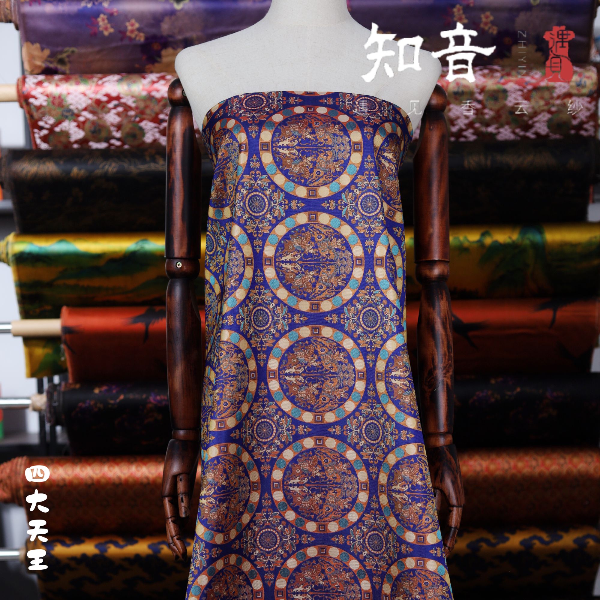 【知音阅己】蜀锦-四大天王蓝 桑蚕丝面料一经裁剪不支持退换