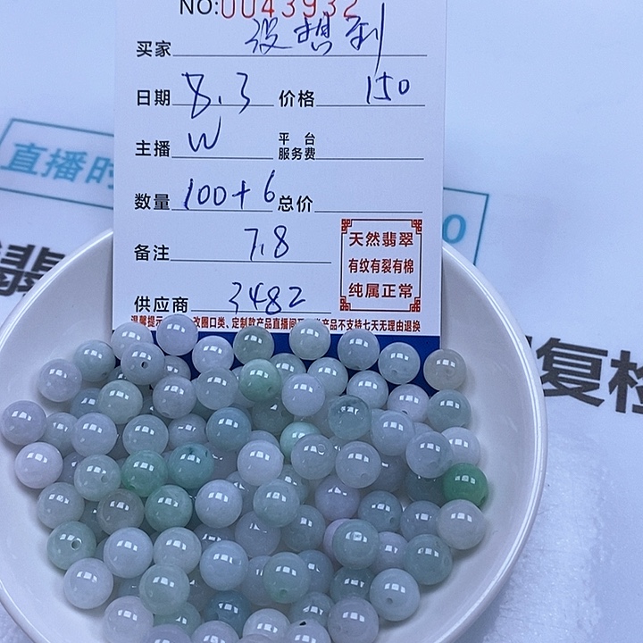 没***是翡翠散珠天然翡翠