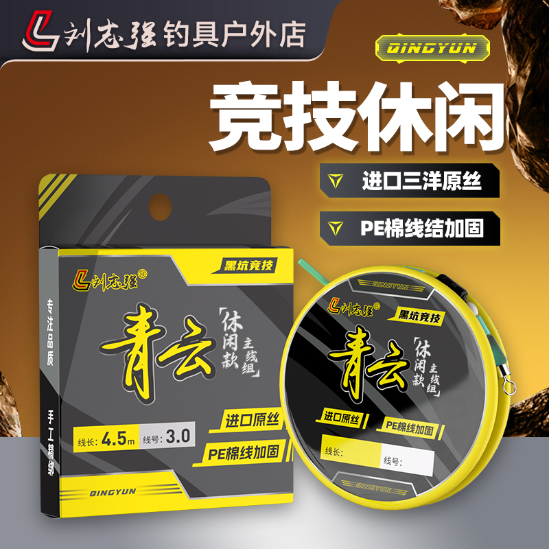 刘志强黑坑休闲款主线组进口原丝竞技高端强拉耐磨钓鱼线钓鱼用具