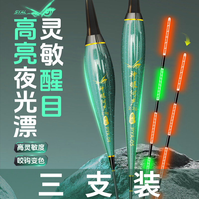 【3支装】咬钩变色夜光漂日夜两用护眼夜钓鲫鱼电子漂高亮醒目浮标