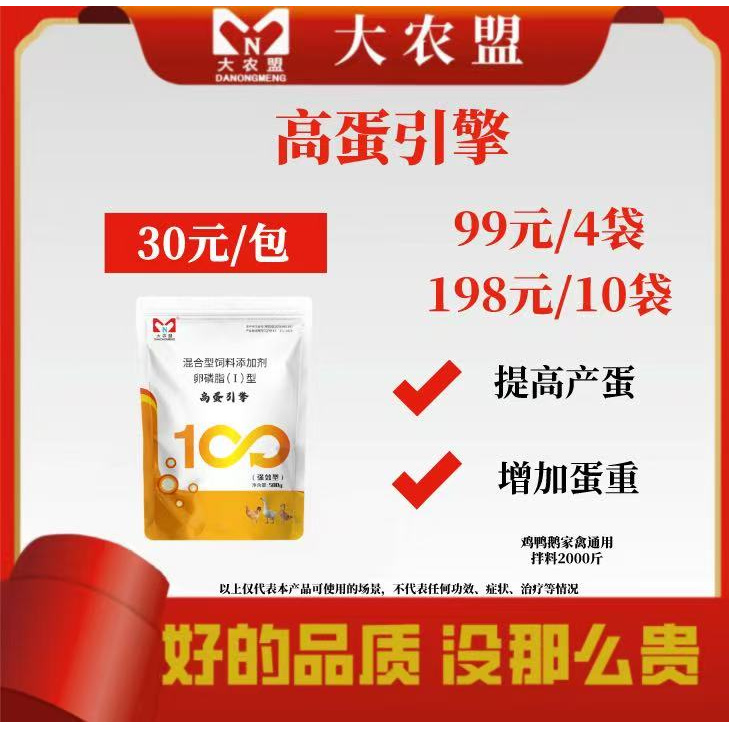 大农盟-饲料添加剂-高蛋引擎（500g/包）