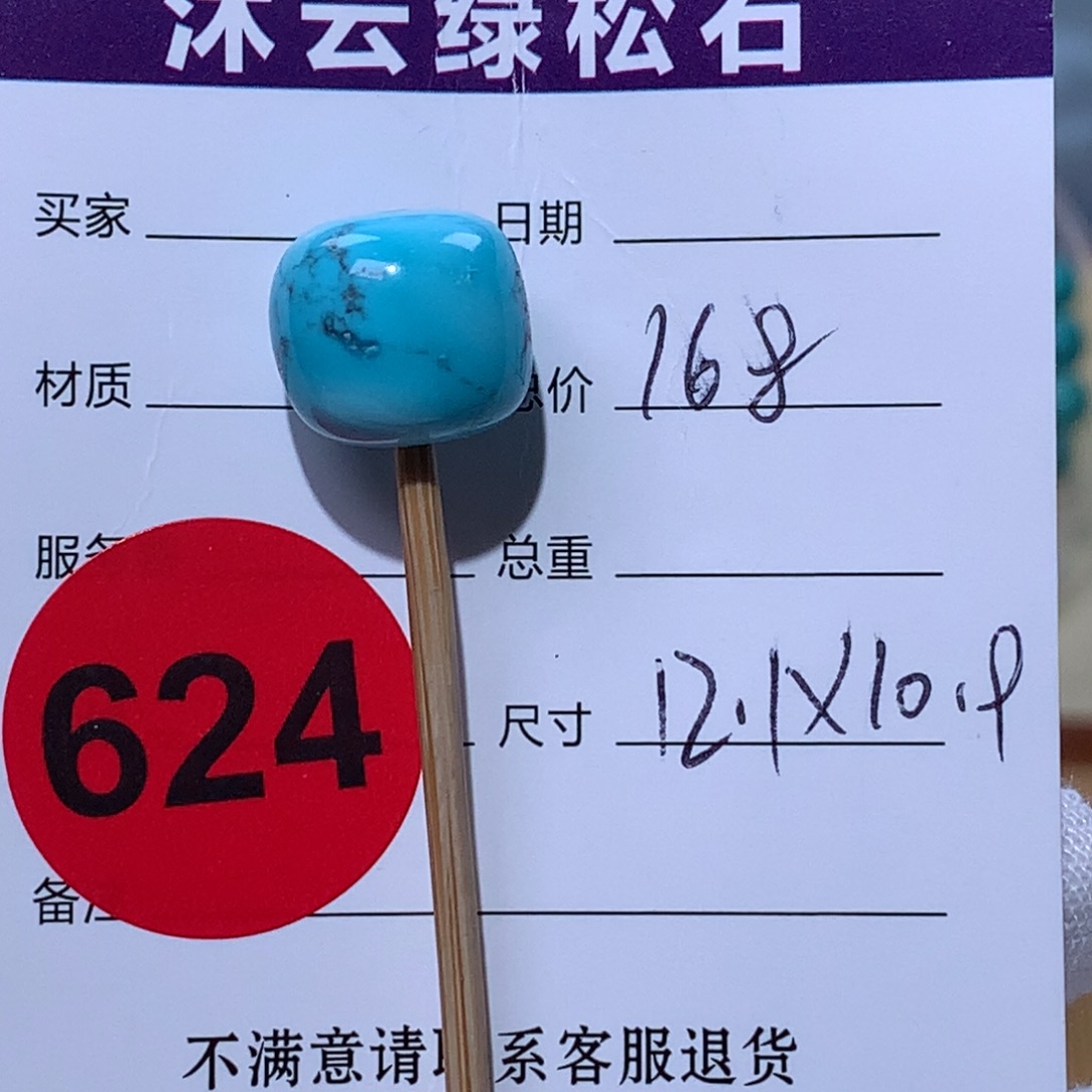 绿松石未镶嵌珠宝奇石624