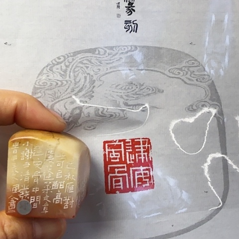 青田石印石篆刻作品