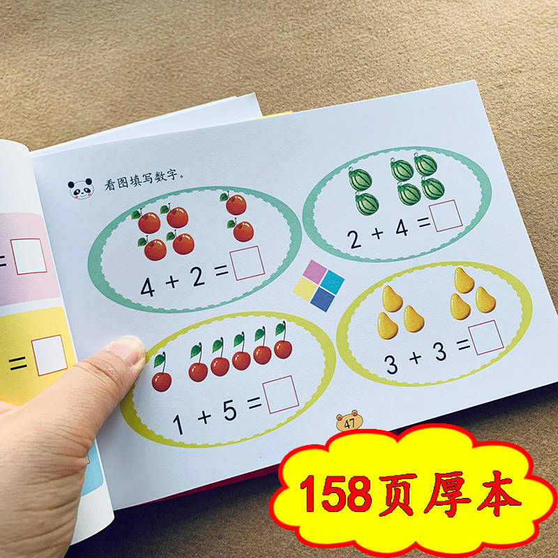幼儿园学前班数学练习册 看图计算列式10以内加减法分解组口算