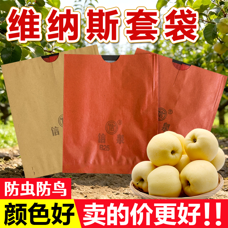 黄金维纳斯苹果专用套袋双层防水遮光苹果套袋黄苹果涂蜡防虫果袋