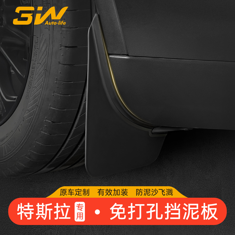 3W挡泥板适用于特斯拉焕新版ModelY 3挡泥板前后轮泥沙挡板配件