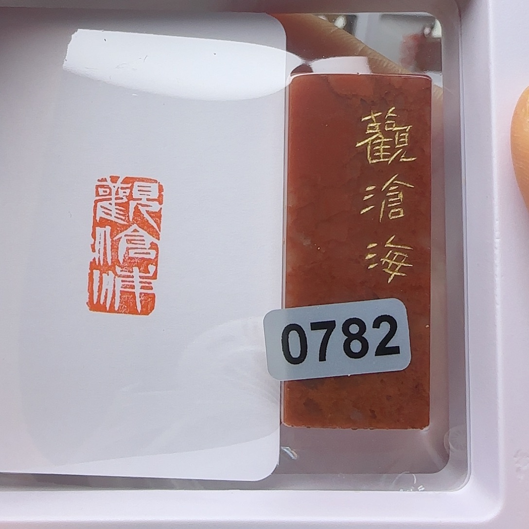 寿山石印石观沧海1×2