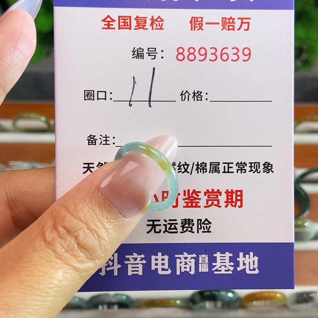 翡翠戒圈未镶嵌3639......