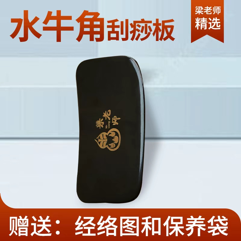 【梁老师精选】水牛角刮痧板全身通用刮痧面部腿部颈部背部专用按摩