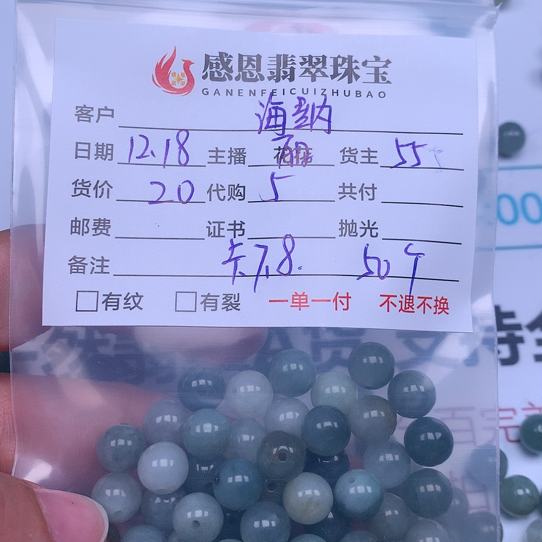 海***M翡翠散珠翡翠散珠