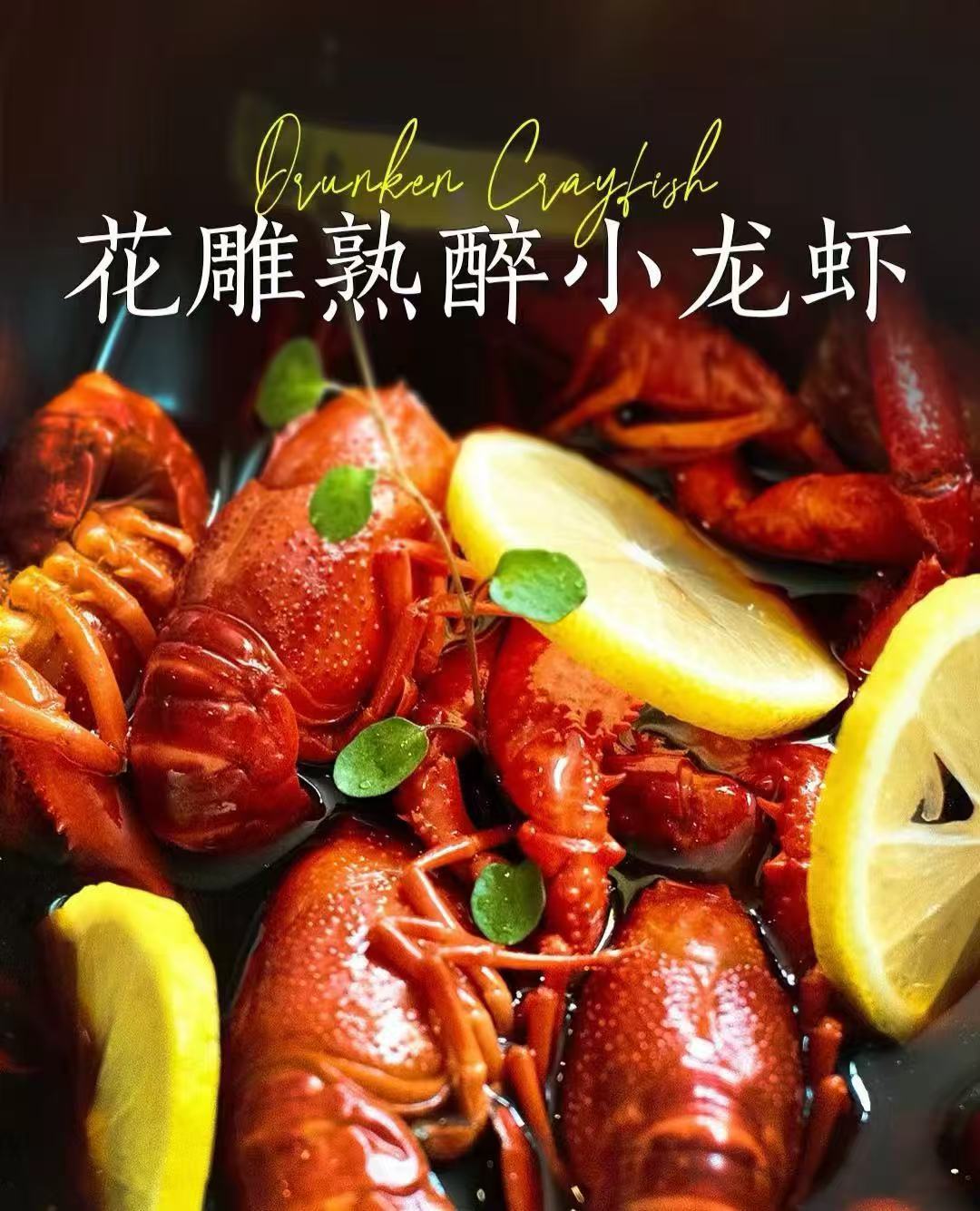 【kim优选】秘制花雕白兰地熟醉小龙虾 手工精心熬制熟制即食秘制