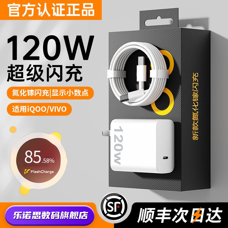 适用vivo充电器线iqoo120W闪充7/8/9pro氮化镓10爱酷neo适配原装