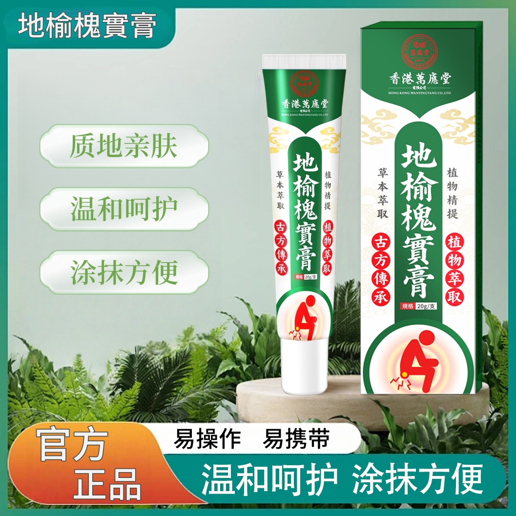 【保密发货】正品港版地榆槐实膏地榆槐实植物萃取身体精华便携