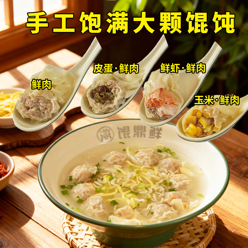 现包薄皮手工鲜肉馄饨咸蛋黄鱼籽多种口味速冻运云吞早餐夜宵抄手