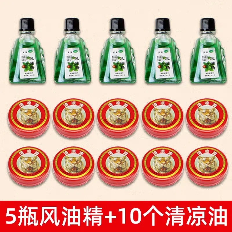 【国货老品牌15件套】10盒清凉油/3克+5瓶风油精/3毫升小瓶老式天然