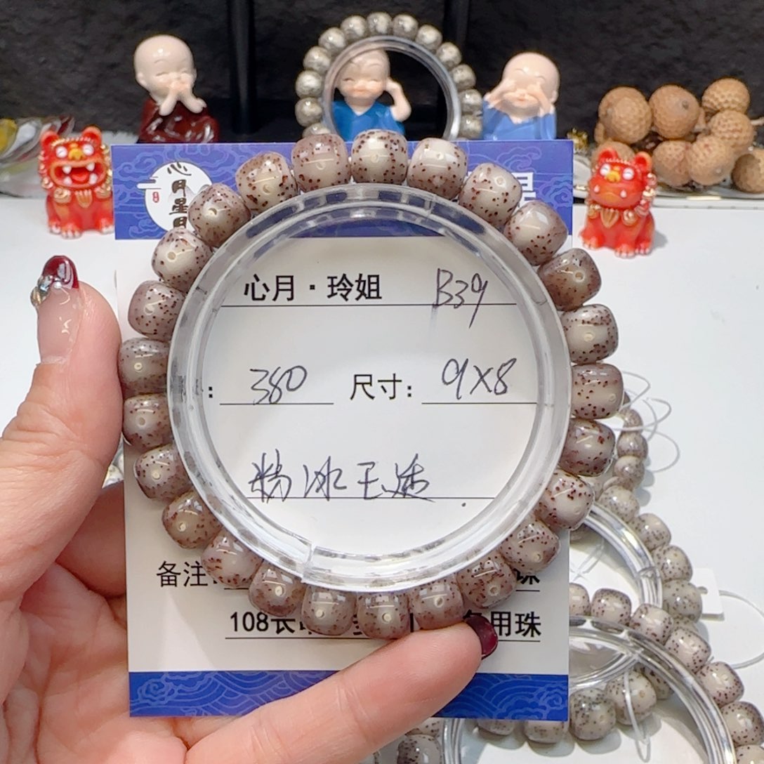 心月色月菩提一号B39