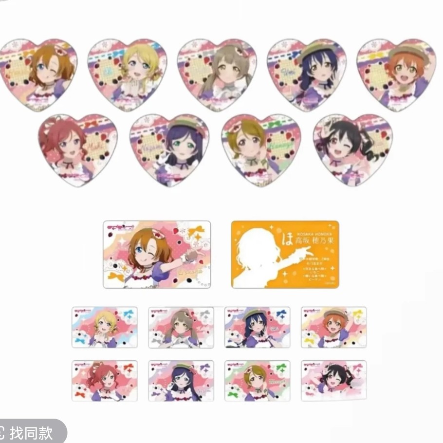 【LoveLive】台场缪斯吧唧/小卡透卡 草莓心东条希南小鸟妮可（代拆）