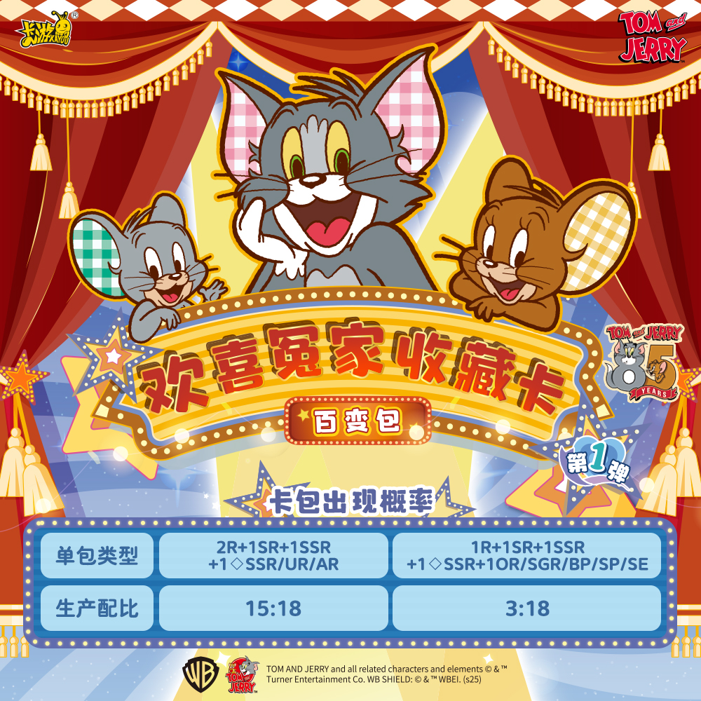 【遛狗】卡游《Tomand Jerry》欢喜冤家收藏卡-百变包！潮玩盲盒卡牌