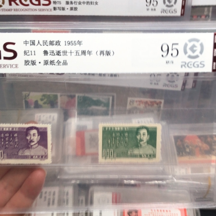 纪11鲁迅邮票原纸全品95