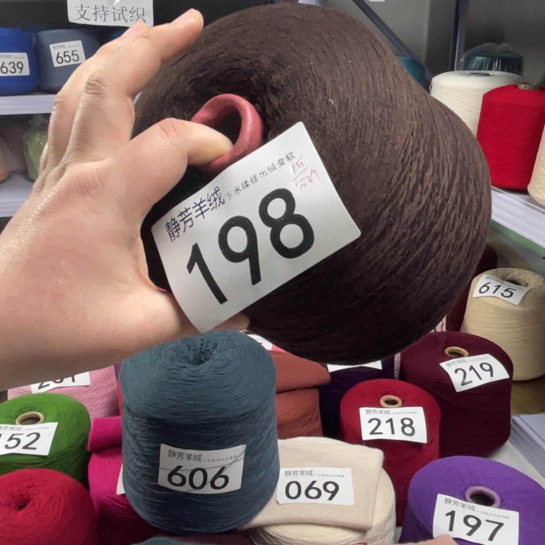 羊绒198深咖啡一斤。