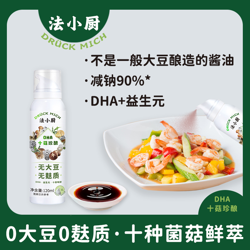法小厨宝宝调味料无大豆无麸质婴儿专用辅食儿童无敏酱油0添加