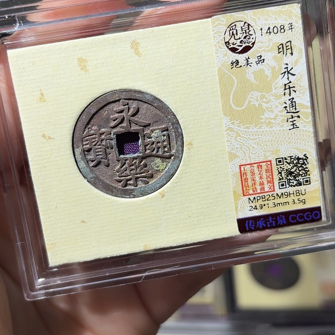 就***吧铜小莲精选，未流通精品永乐