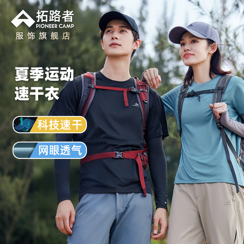 拓路者COOLMAX凉感速干t恤男女夏季高透气纯色打底半袖运动速干衣