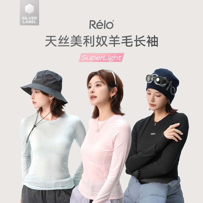 RELO天丝美利奴羊毛衫运动户外徒步轻薄透气吸汗速干衣修身长袖