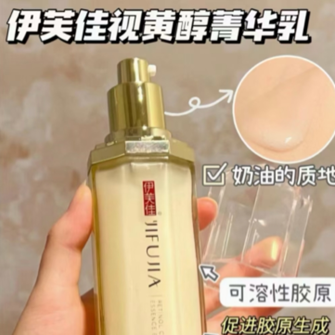 伊芙佳视黄醇肌肽精华乳