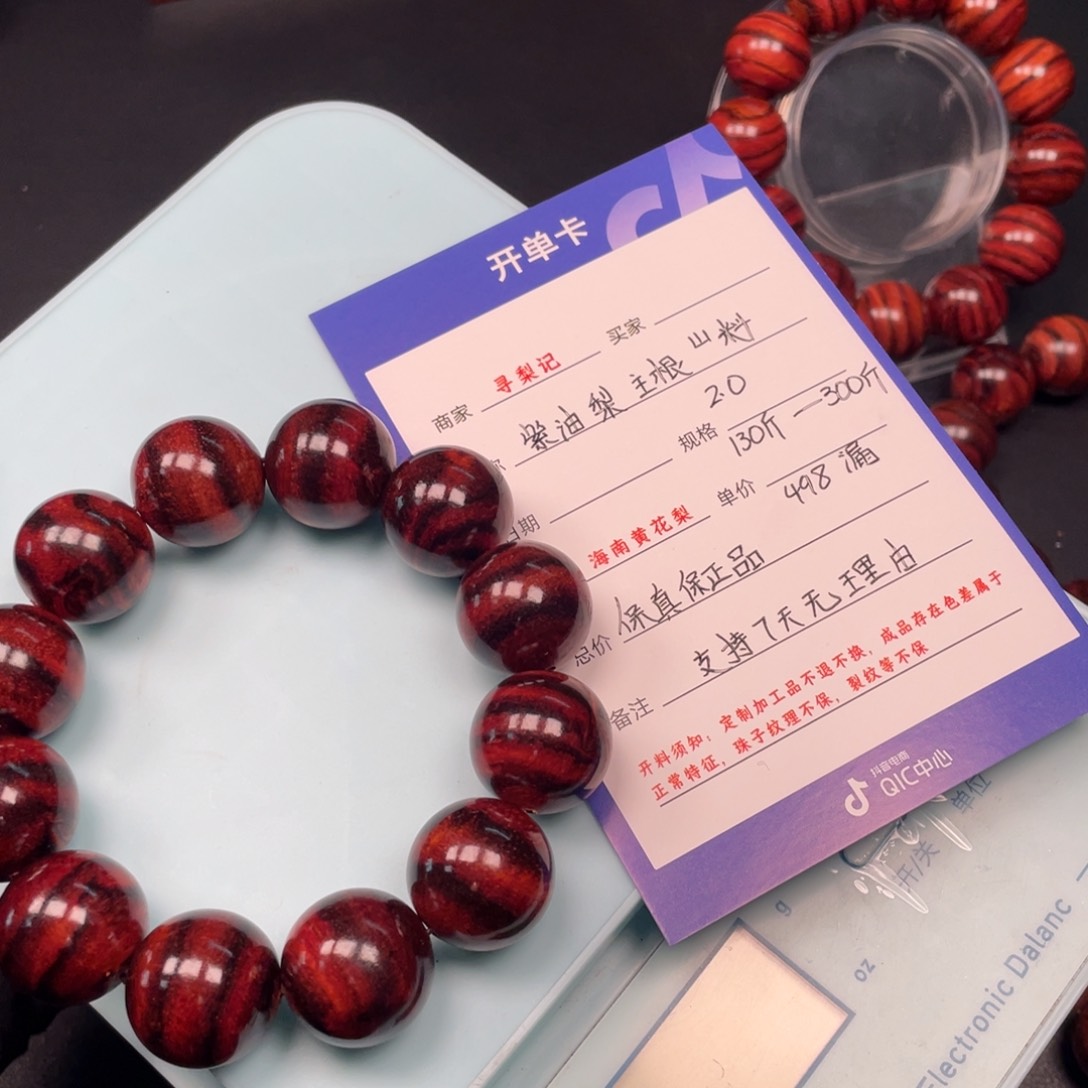 黄花梨/降香黄檀手串2.0