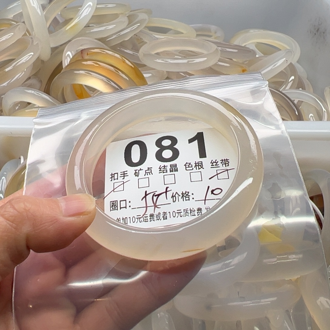 玛瑙/玉髓未镶嵌手镯081