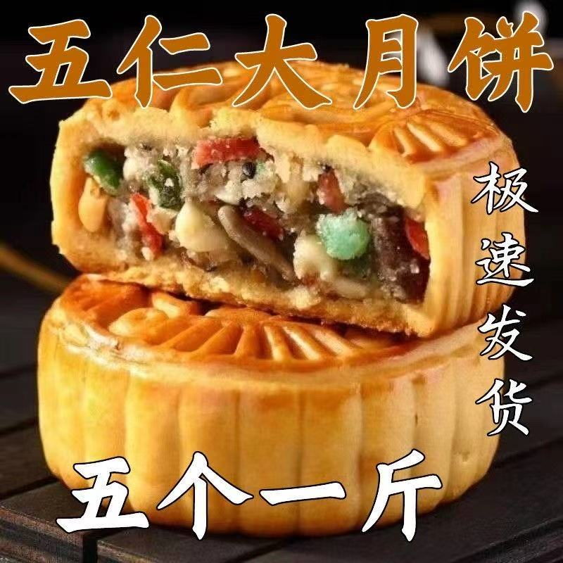 老五仁大月饼广式多口味传统月饼中秋大月饼糕点零食