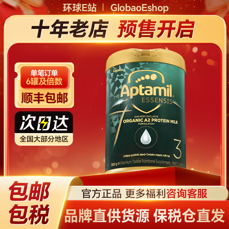 【预售-3段】1-3岁900g/罐有机组合吸收奶粉