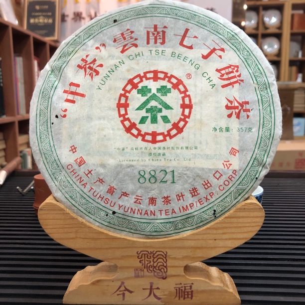 2006年8821普洱生茶，茶气足用料好带烟香