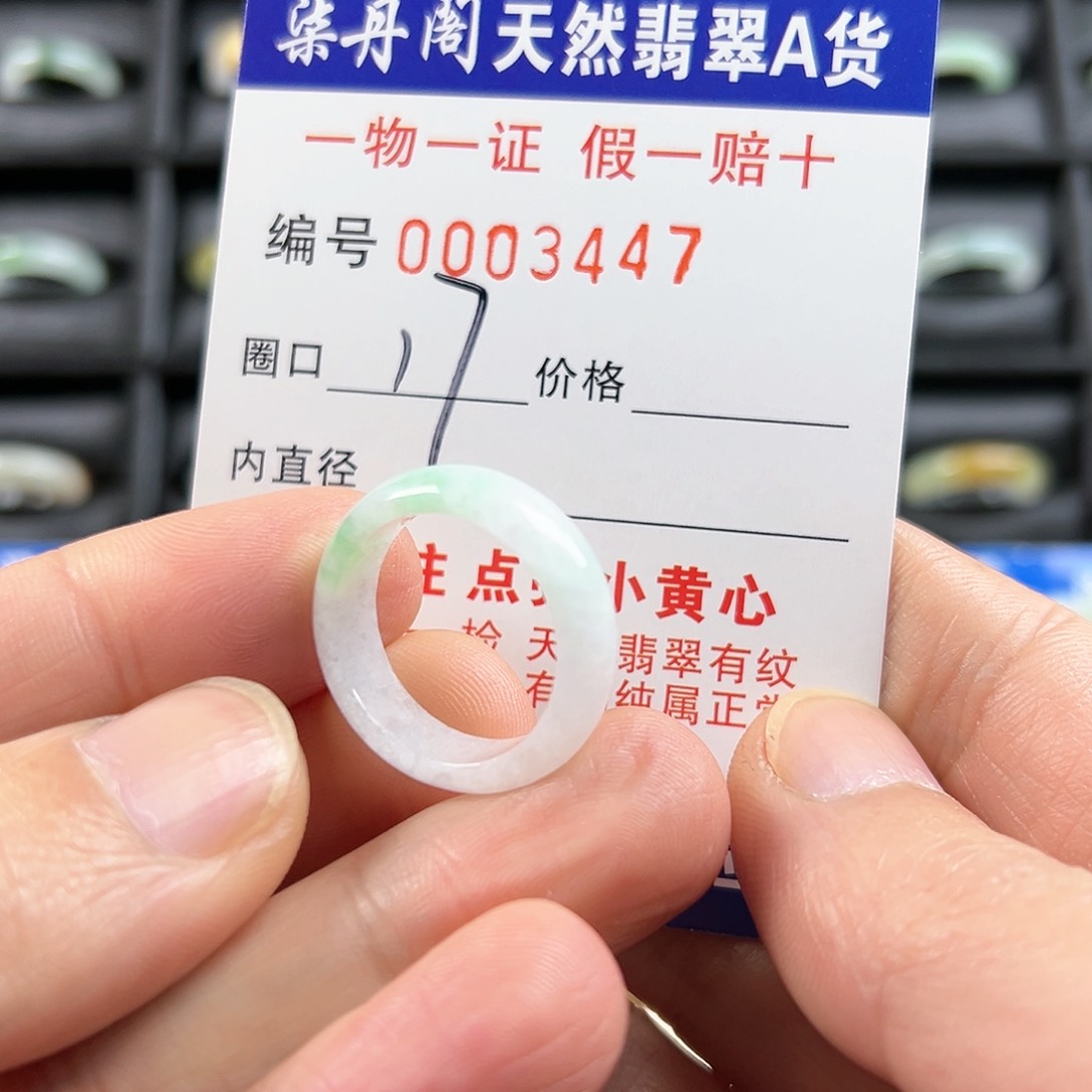 翡翠戒圈未镶嵌3447白底飘