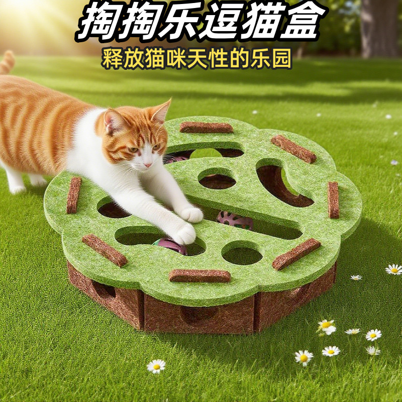 猫玩具掏掏乐益智迷宫毛毡盒子猫咪玩具逗猫铃铛球磨牙宠物玩具