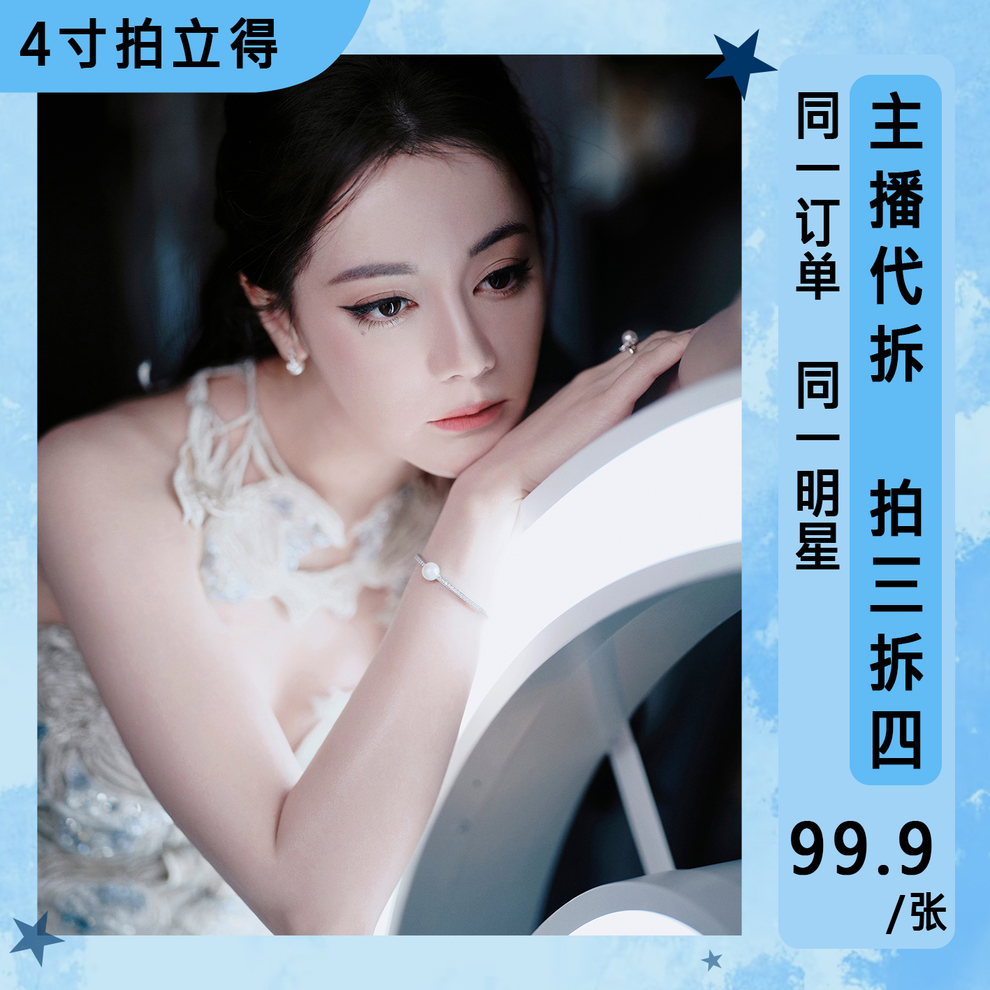 【正版富士拍立得签拍】男女艺人4寸拍立得亲签版